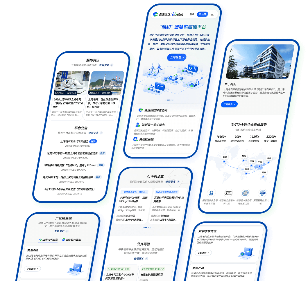 商和智慧供应链小程序